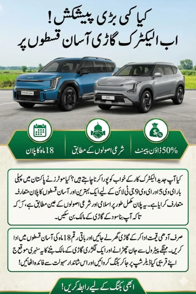 Kia EV5 and EV9 GT Line Installment Plan in Pakistan 18 Month Shariah Compliant Financing Details 2026