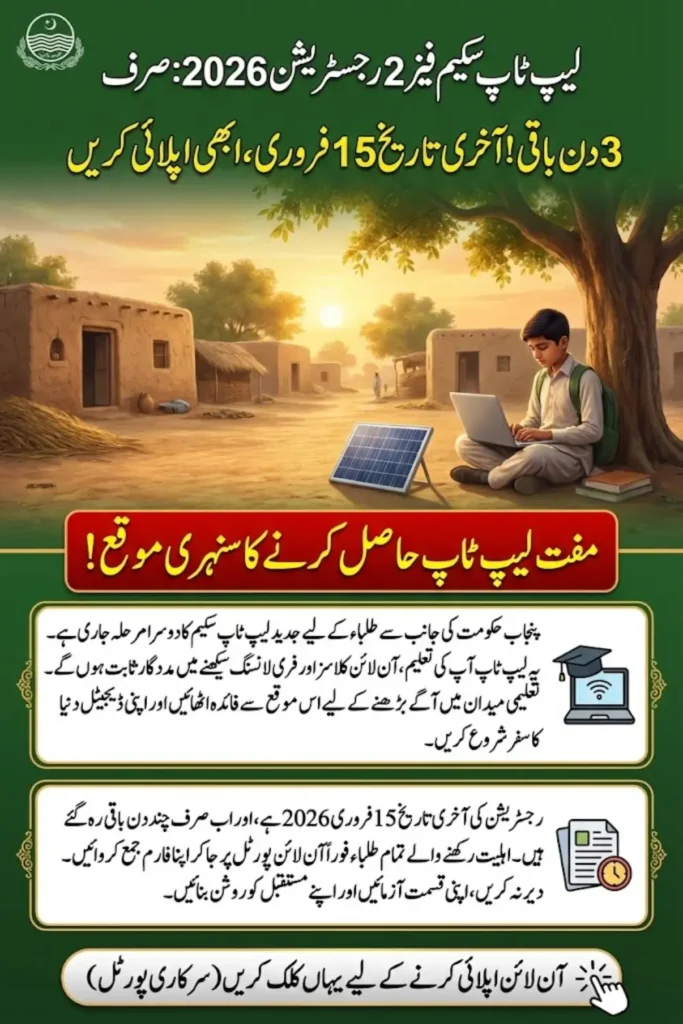 Laptop Scheme Phase 2 Registration 2026: Only 3 Days Left Before Last Date – Apply Now