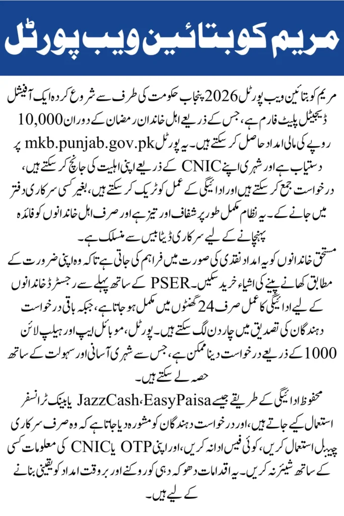 Maryam Ko Batain Web Portal 2026 10,000 Ramadan Assistance Online Registration Guide