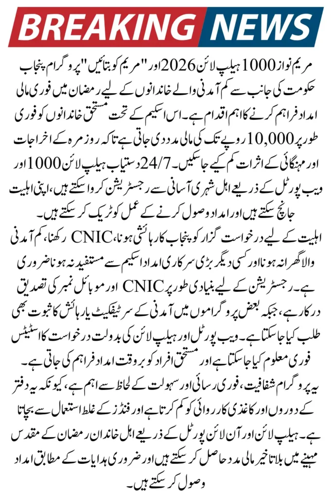 Maryam Nawaz 1000 Helpline 2026 Complete Guide to Apply and Get Rs. 10,000 With Rashan