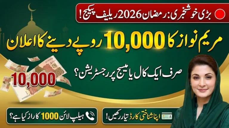 Maryam Nawaz 1000 Portal 2026 Simple Online Registration for 10,000 Ramzan Relief