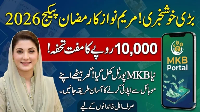 Maryam Nawaz 10000 Scheme 2026 Online Apply via MKB Portal