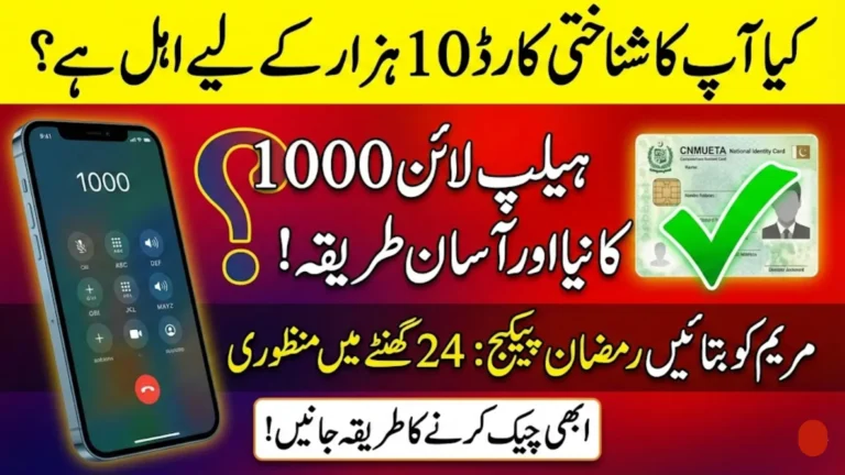 Maryam ko Batayn 10000 Ramzan Package 2026 Helpline 1000 Registration, and CNIC Status Check Guide