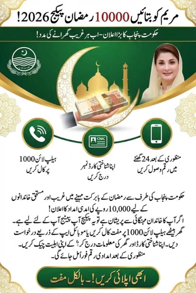 Maryam ko Batayn 10000 Ramzan Package 2026 Helpline 1000 Registration, and CNIC Status Check Guide