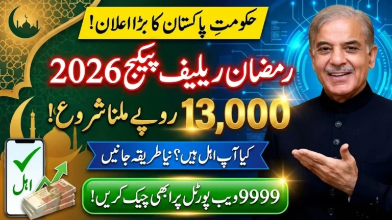 PM Ramzan Relief Package 13,000 Check Online via 9999 Web Portal Complete Guide 2026