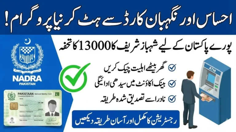 PM Shahbaz Sharif Ramzan Package 2026 Rs 13,000 Online Registration & CNIC Check Guide