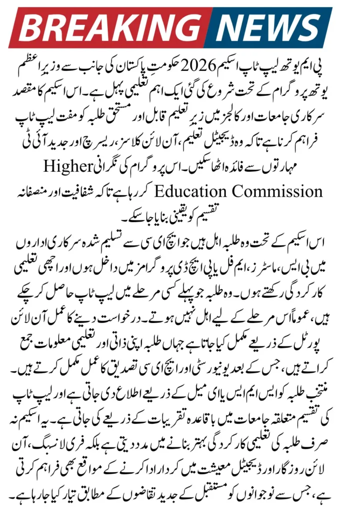 PM Youth Laptop Scheme 2026 Complete Guide for Eligibility Check and Online Registration