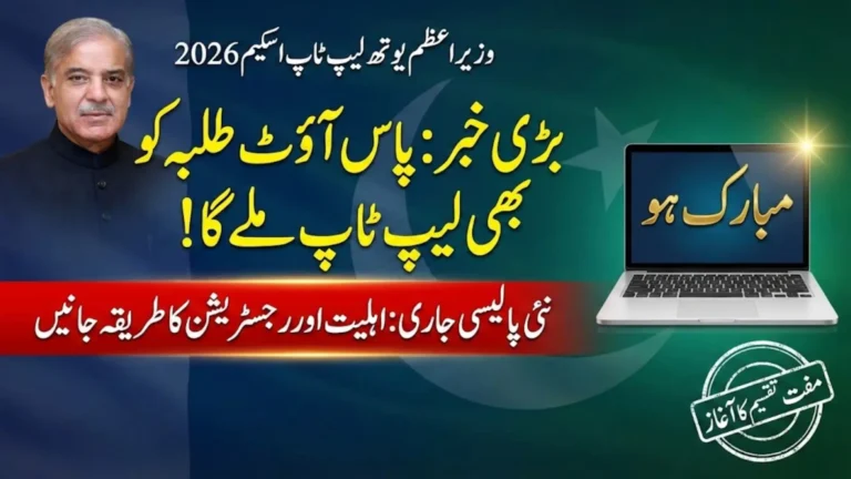 PM Youth Laptop Scheme 2026 Update Eligibility, Registration, and Laptop Distribution for Students and Graduates