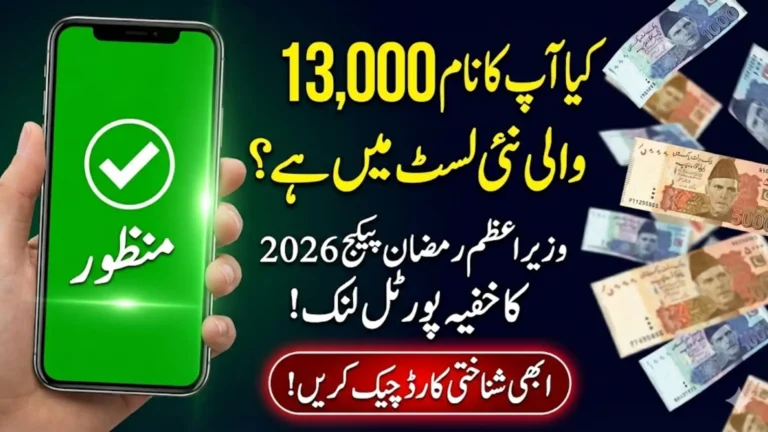 PMRRP Portal CNIC Verification 2026 How to Get Rs. 13,000 Ramzan Assistance Fast