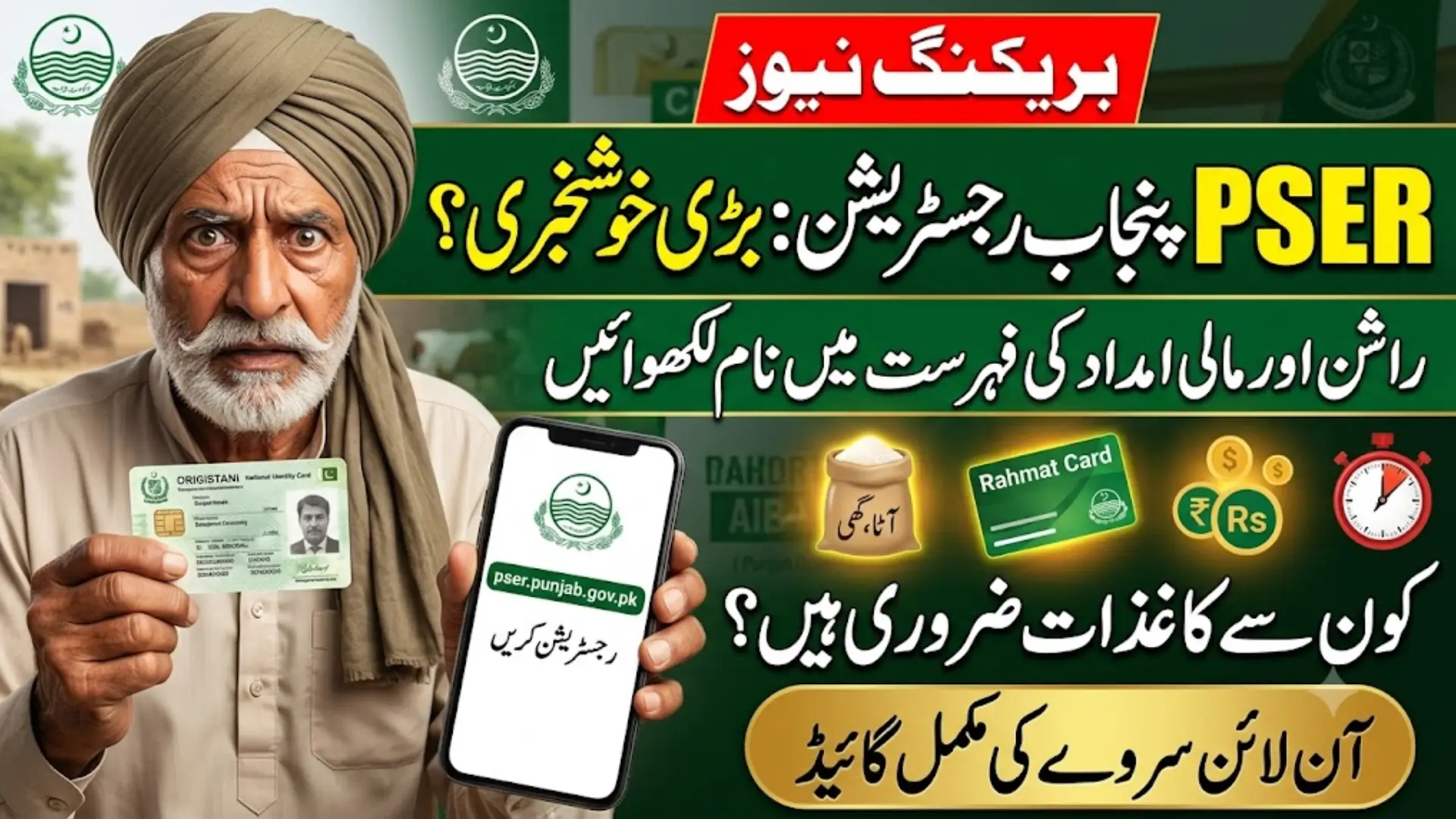 PSER Punjab Registration 2026: Online Survey and Eligibility Guide