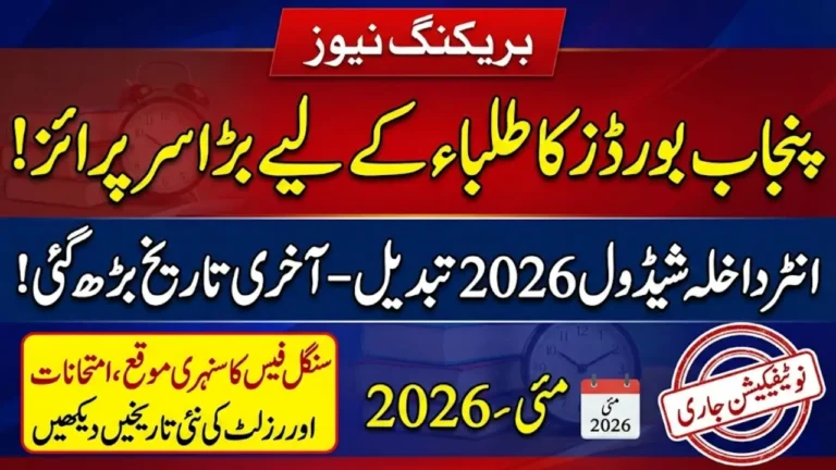 Punjab Boards Inter Exam 2026 Admission Schedule for HSSC Part 1 & 2, Revised Dates and Fee Details Announced