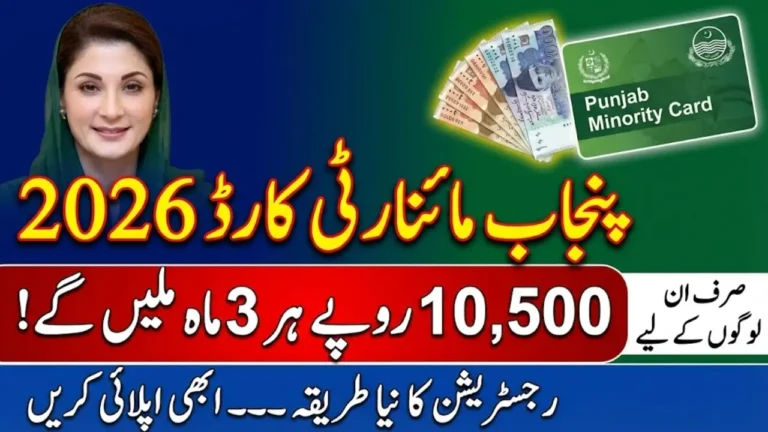 Punjab Minority Card Program 2026 PSER Registration, PMT Score & Rs 10,500 Quarterly Financial Assistance