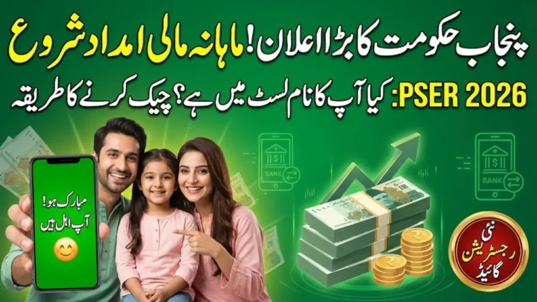 Punjab Socio-Economic Registry 2026: New Registration Guide to Qualify for Government Financial Aid