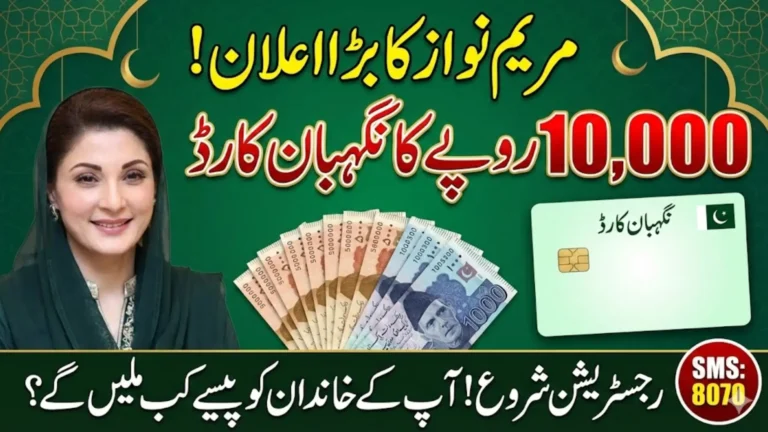 Ramzan Nigehban Card Registration Online 2026 How to Apply & Check Eligibility via 8070