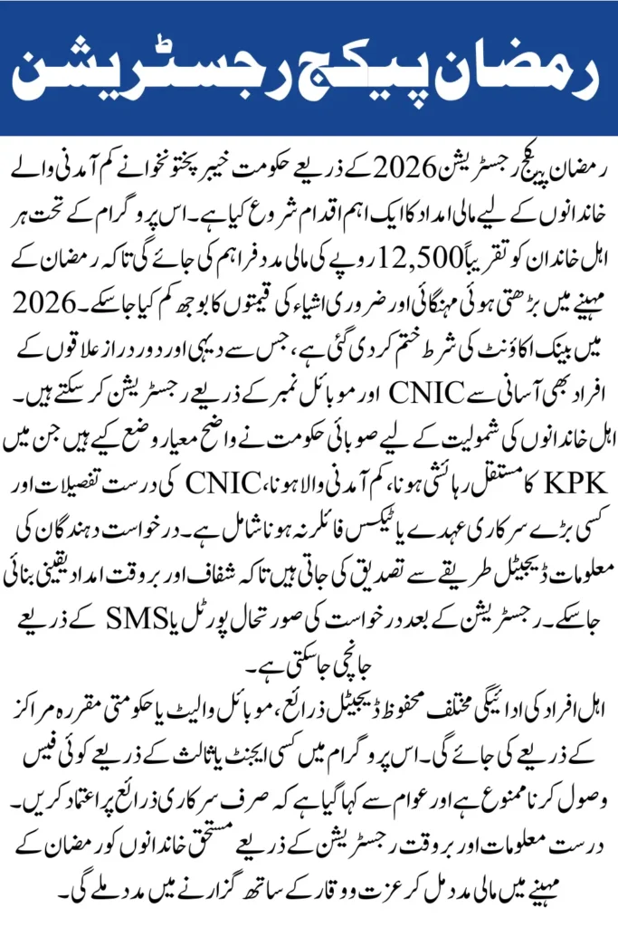 Ramzan Package Registration 2026 Online Apply KPK Complete CNIC Status & Payment Guide