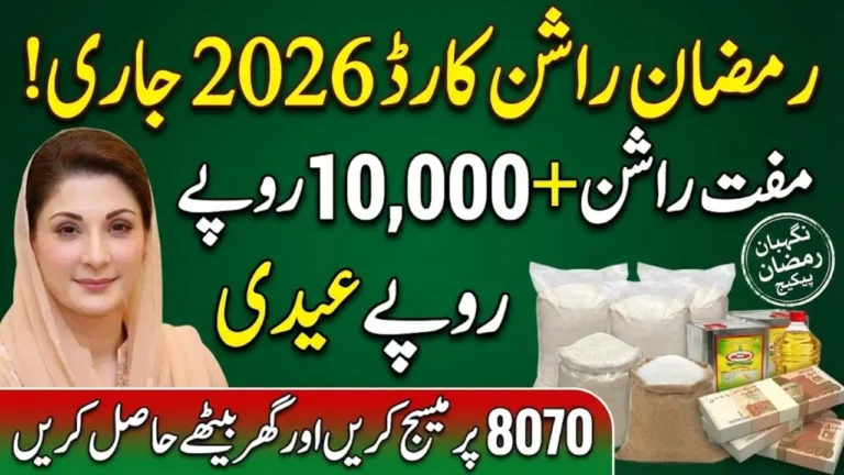 Ramzan Ration Card 2026 Check Payment Status Online via 8070 Portal Using CNIC
