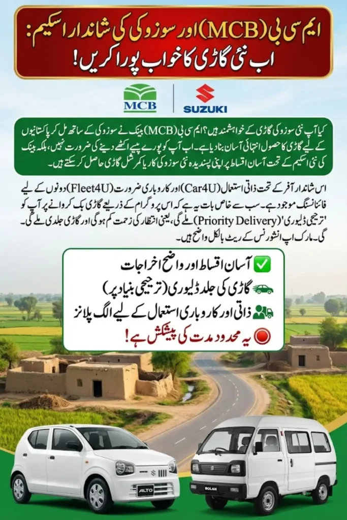 Suzuki Car Financing in Pakistan: MCB Bank Offers Installment Plans With Limited-Time Priority Delivery