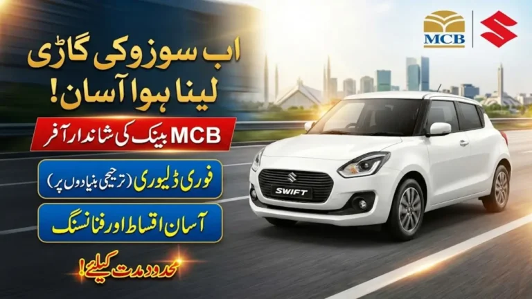 Suzuki Car Financing in Pakistan: MCB Bank Offers Installment Plans With Limited-Time Priority Delivery