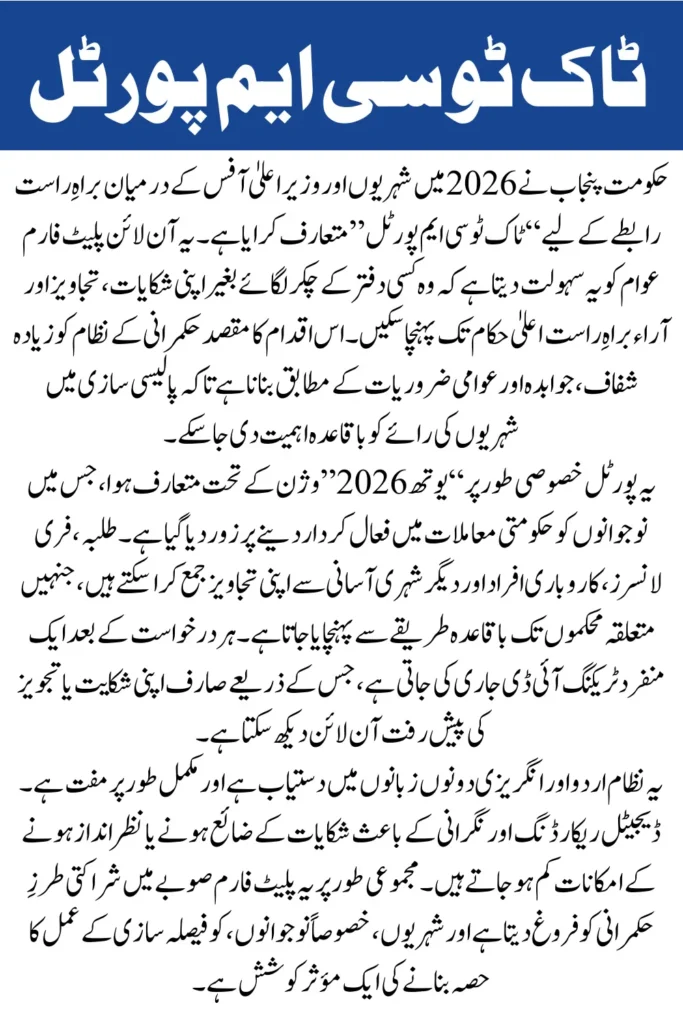 Talk to CM Portal 2026 How to Submit Ideas & Complaints at talk2cm.punjab.gov.pk