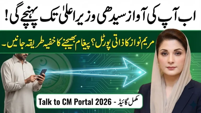 Talk to CM Punjab Portal 2026 Complete Guide to Direct Communication with CM Maryam Nawaz