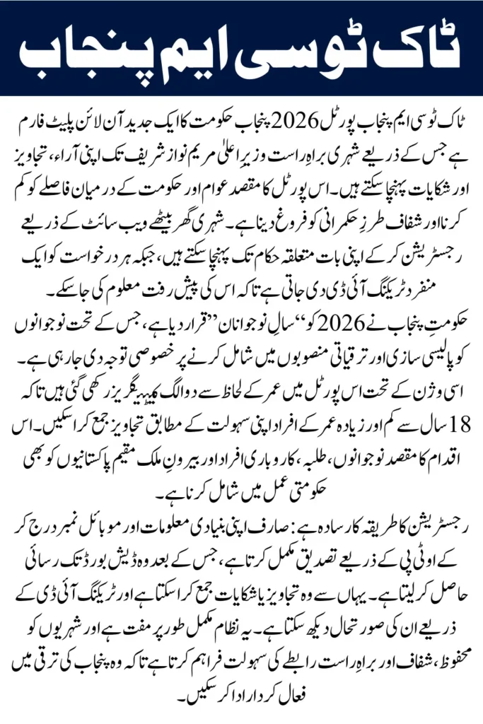 Talk to CM Punjab Portal 2026 Complete Guide to Direct Communication with CM Maryam Nawaz