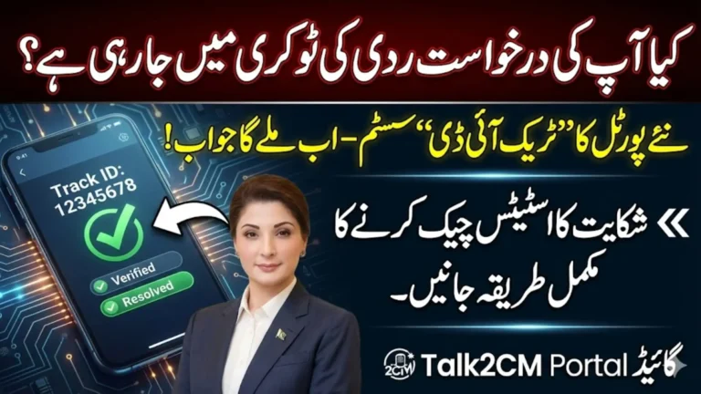 Talk to CM Punjab Portal 2026 Complete Guide to talk2cm.punjab.gov.pk Login and Track ID System