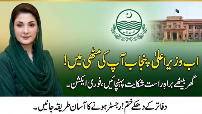 Talk2CM Punjab Portal 2026 Official Method to Send Complaints & Ideas Online