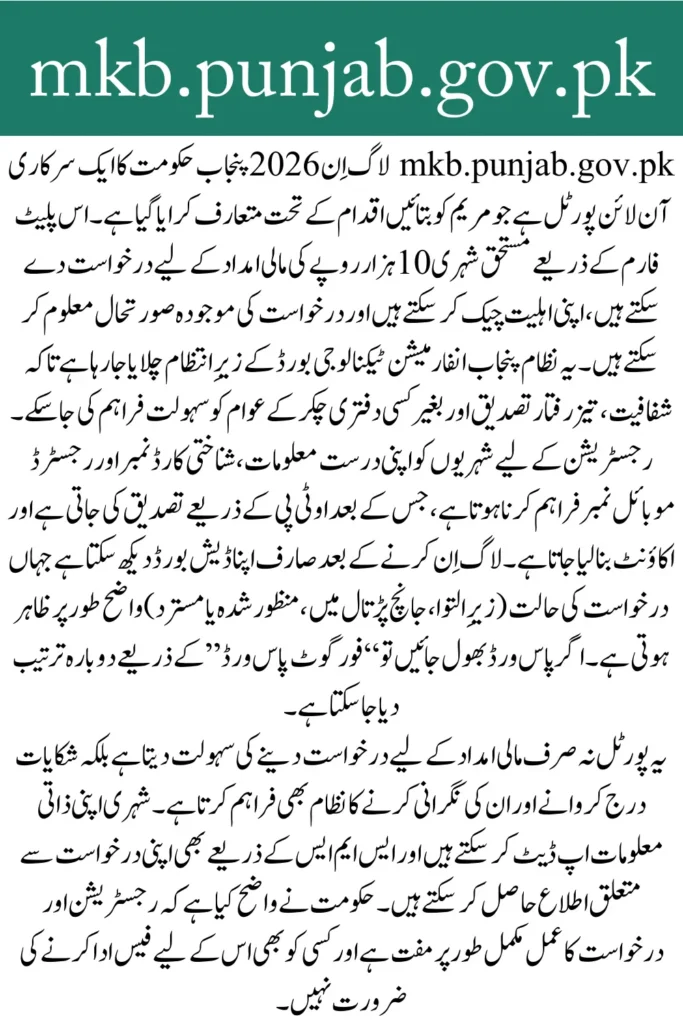 mkb.punjab.gov.pk Login 2026 How to Apply for Maryam Nawaz 10,000 Scheme