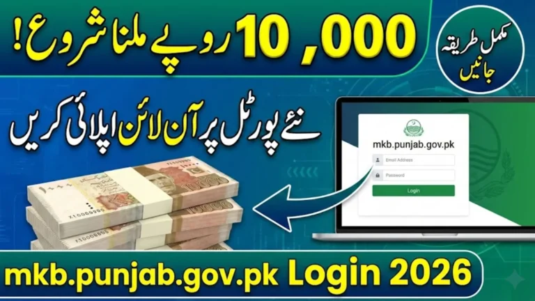 mkb.punjab.gov.pk Login 2026 How to Apply for Maryam Nawaz 10,000 Scheme