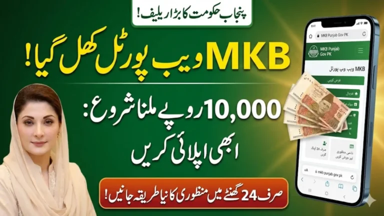 mkb.punjab.gov.pk Web Portal 2026 Online Login, Registration & Rs. 10,000 Financial Assistance Guide