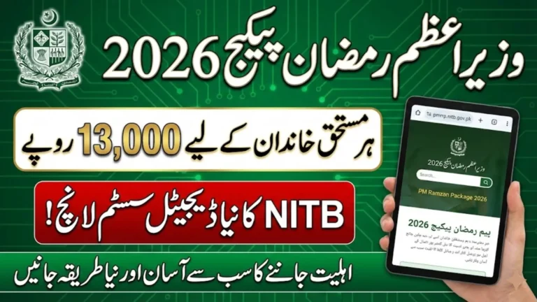 pmrrp.nitb.gov.pk PM Ramzan Package 2026 Complete Guide to Rs. 13,000 Status Check & Payment