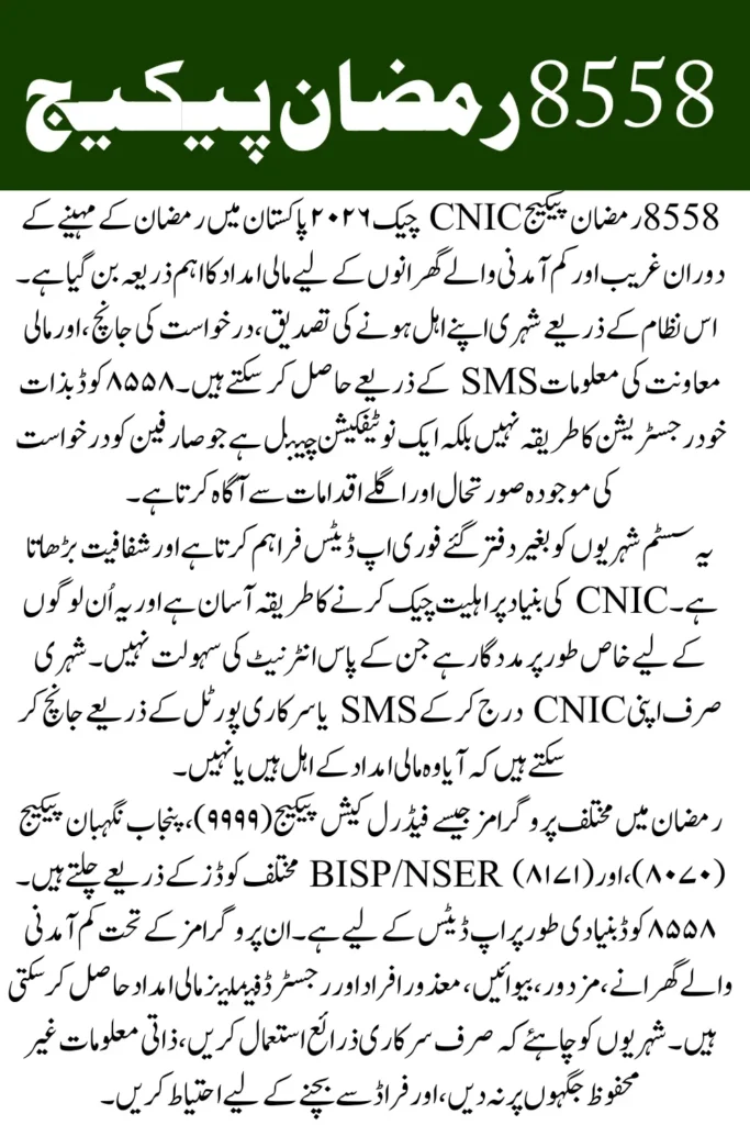 8558 Ramzan Package CNIC Check 2026 How to Verify Eligibility and Get Ramadan Relief in Pakistan
