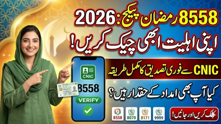 8558 Ramzan Package CNIC Check 2026 How to Verify Eligibility and Get Ramadan Relief in Pakistan