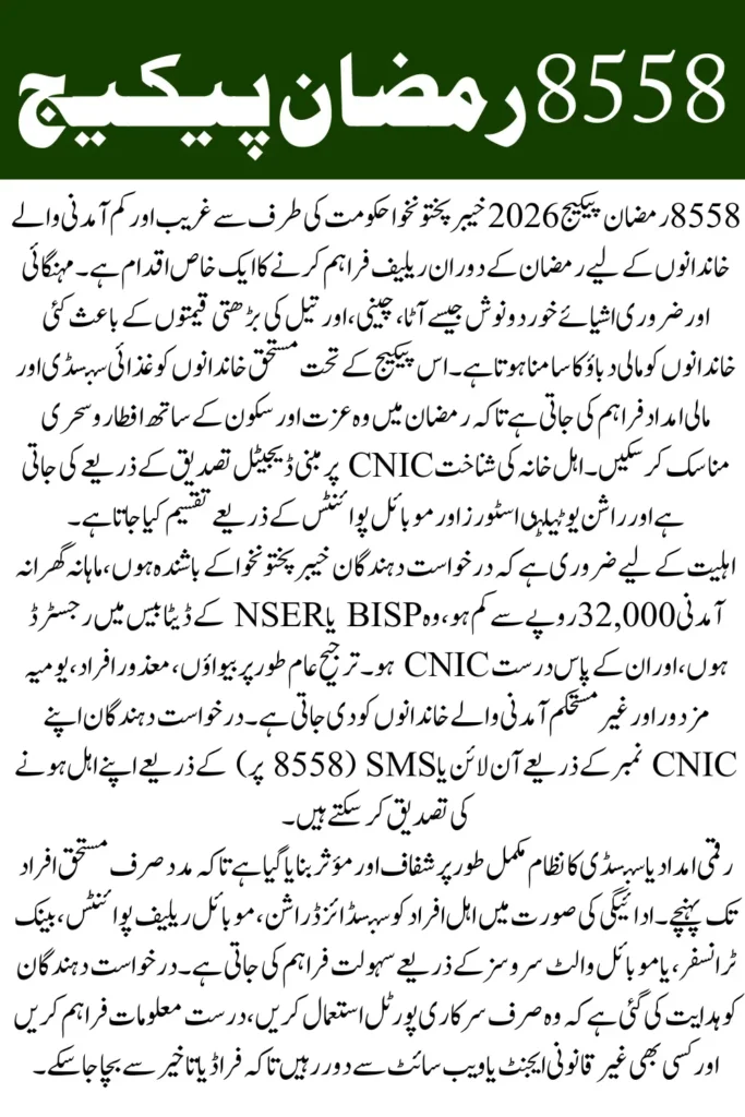 8558 Ramzan Package Registration 2026 Step-by-Step Online Apply & Eligibility Check