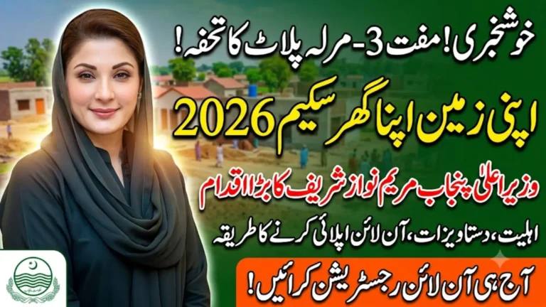 Apni Zameen Apna Ghar Scheme 2026 Complete Online Registration & Eligibility Guide for New Applicants