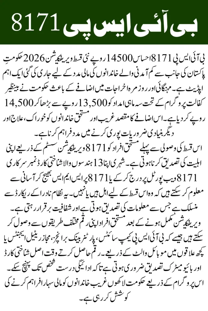 BISP 8171 Ehsaas Rs14500 New Qist Verification 2026 How to Check CNIC Status Online