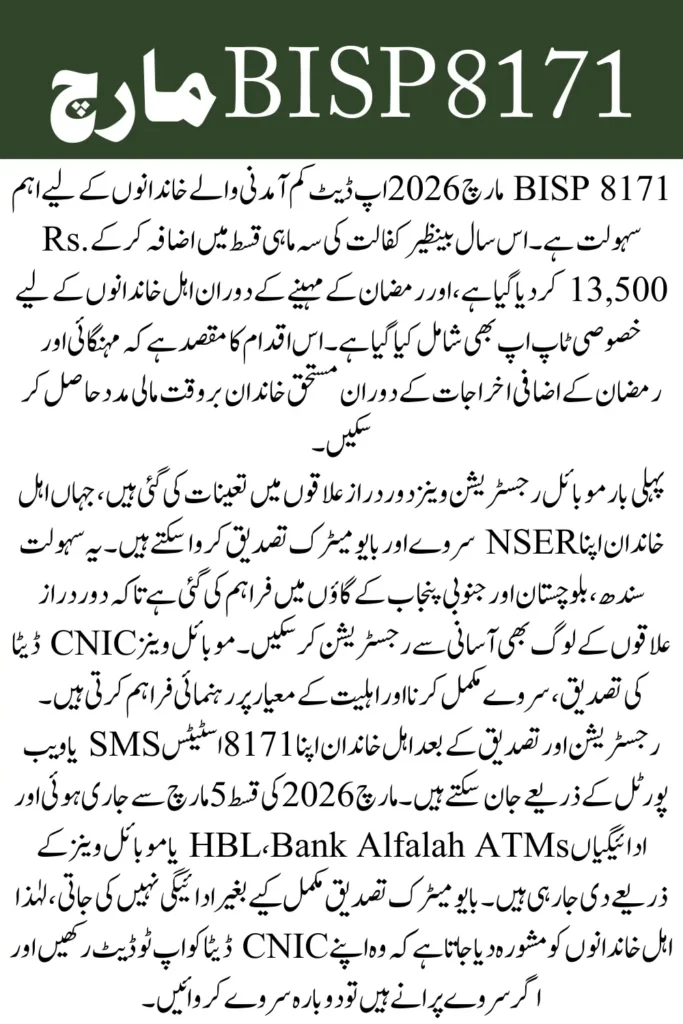 BISP 8171 March 2026 Update Rs. 13,500 Kafaalat Payment, Survey & Eligibility Explained