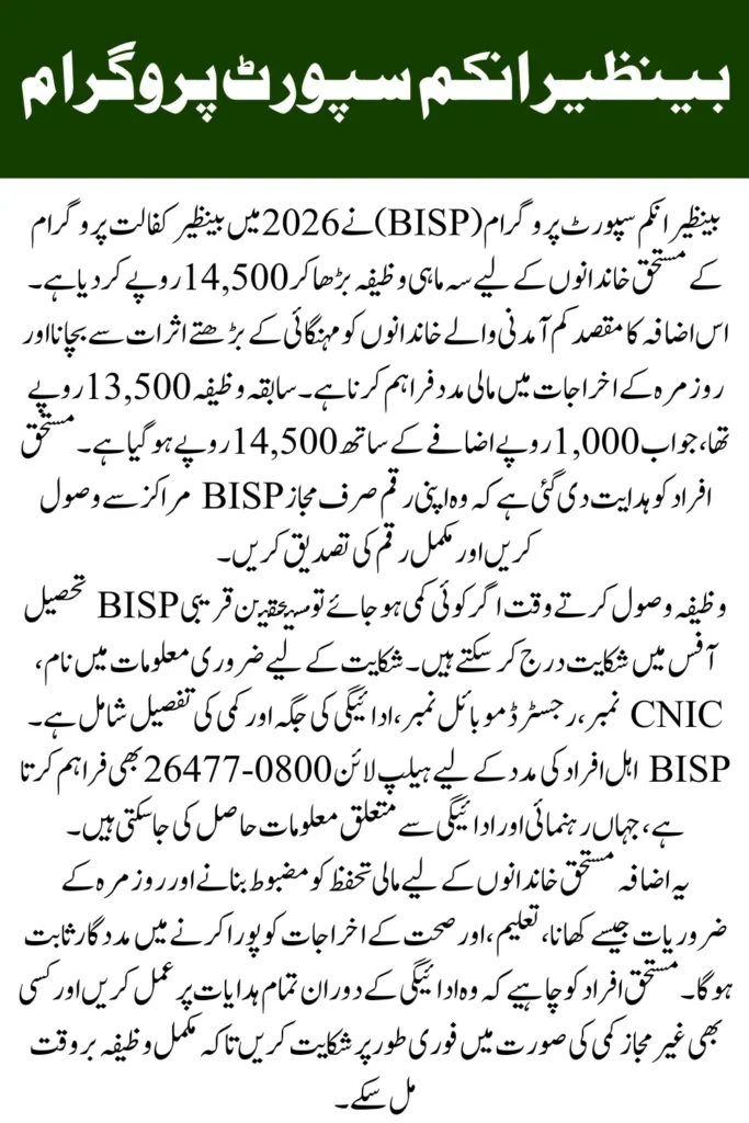 BISP Increases Benazir Kafaalat Stipend to Rs14,500 – New Payment Update for Beneficiaries