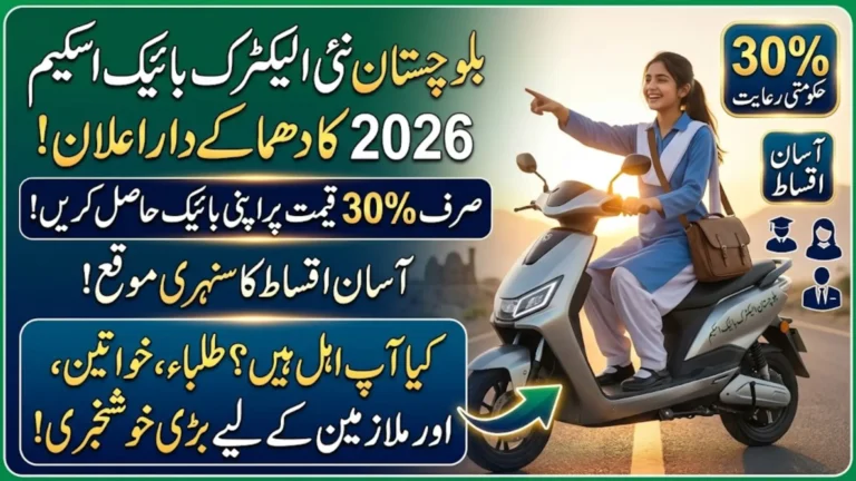 Balochistan 2026 Electric Bike Scheme Apply Now for Students, Women & Government Employees