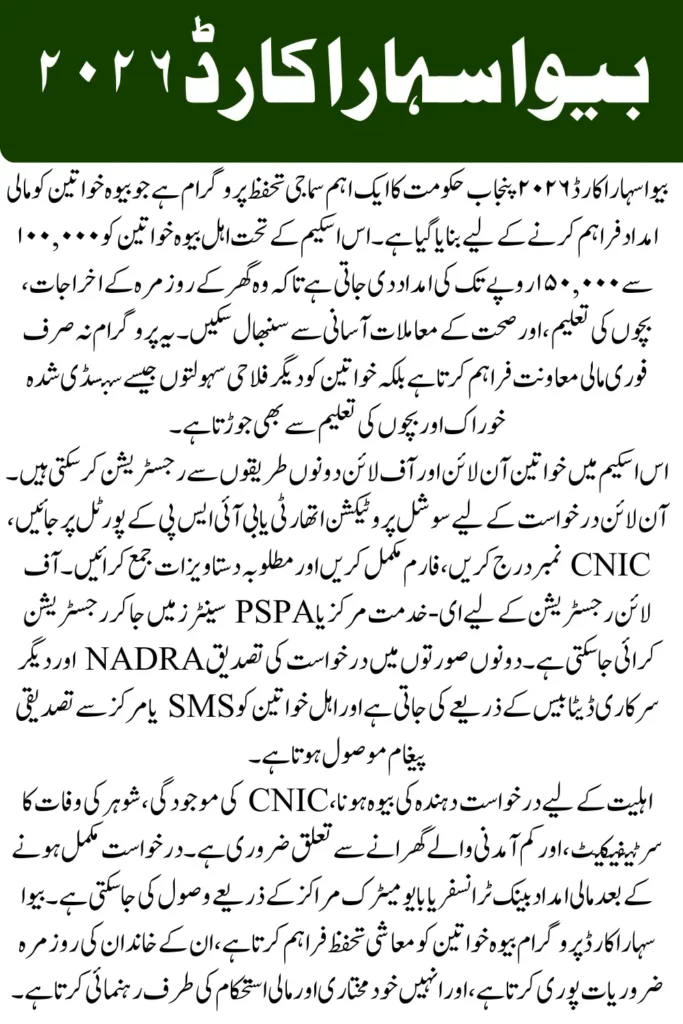 Bewa Sahara Card Online Apply 2026 How Widows in Punjab Can Register and Check Eligibility