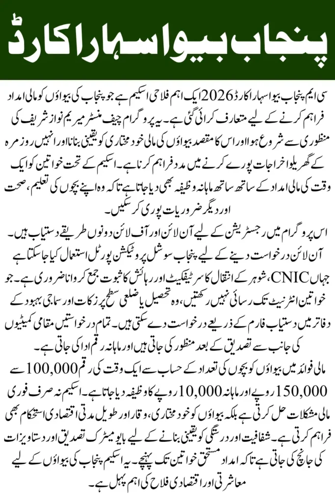 CM Punjab Bewa Card 2026 Registration, Eligibility, and Financial Benefits for Widows