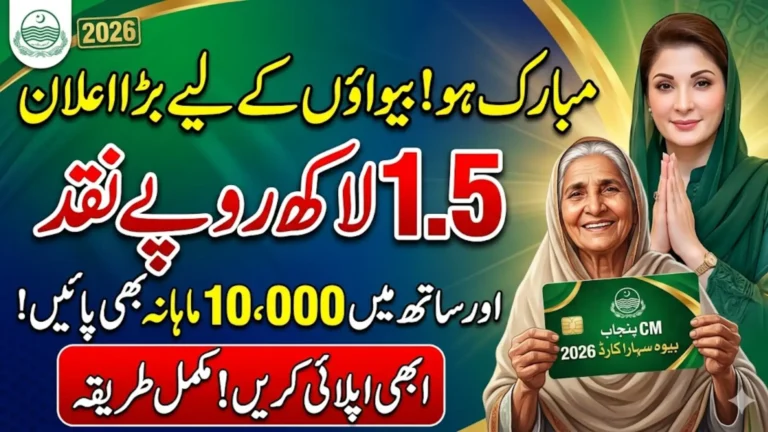 CM Punjab Bewa Card 2026 Registration, Eligibility, and Financial Benefits for Widows
