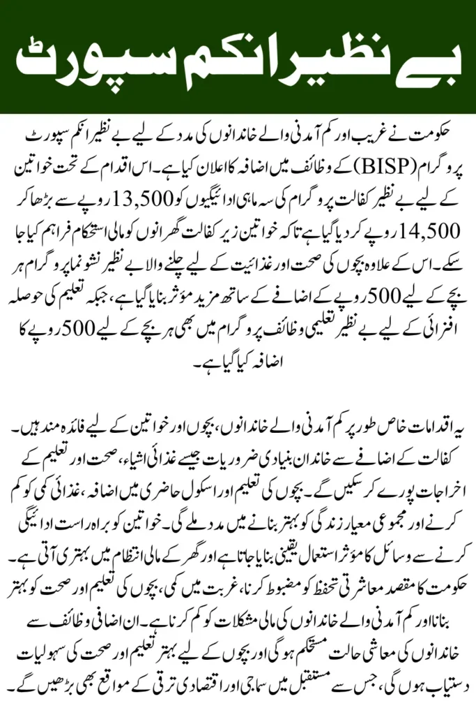 Government Announces BISP Stipends Increase for Low-Income Families