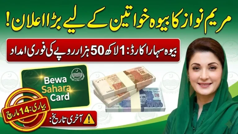 CM Punjab Bewa Sahara Card 2026 Complete Registration Guide, Eligibility & Rs.150,000 Financial Assistance Details