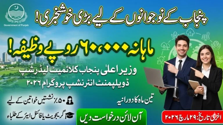 CM Punjab Climate Leadership Development Internship Program 2026 Apply Online, Stipend & Eligibility Guide