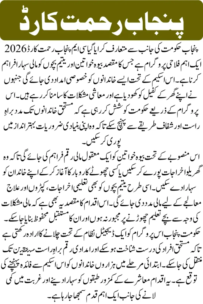 CM Punjab Rehmat Card 2026 Financial Support for Widows and Orphan Children