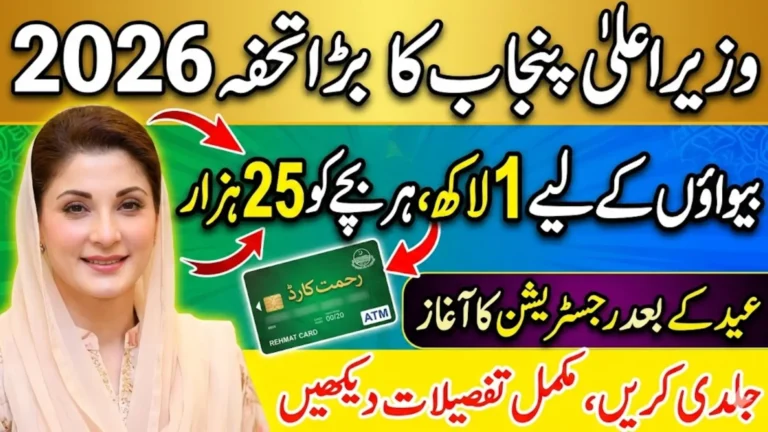 CM Punjab Rehmat Card 2026 Financial Support for Widows and Orphan Children