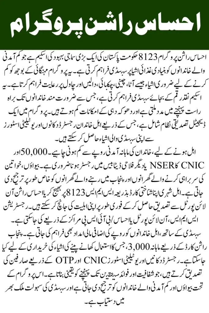 Ehsaas Rashan Program 8123 Online Registration 2026 Check CNIC Eligibility & Apply from Home