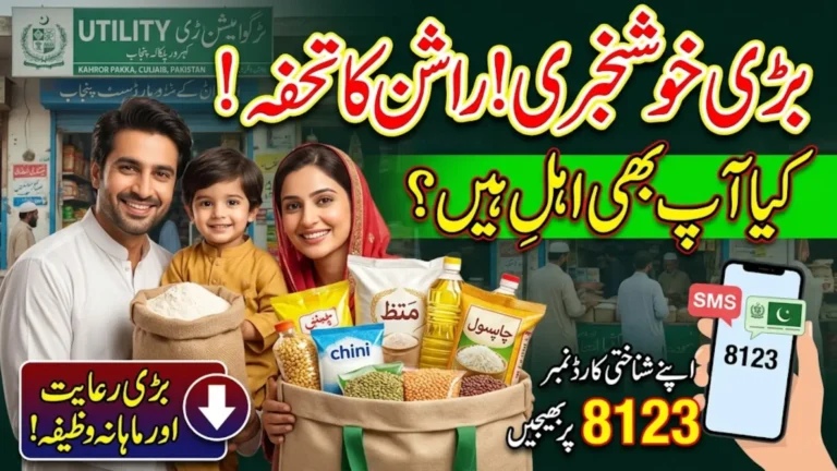 Ehsaas Rashan Program 8123 Online Registration 2026 Check CNIC Eligibility & Apply from Home