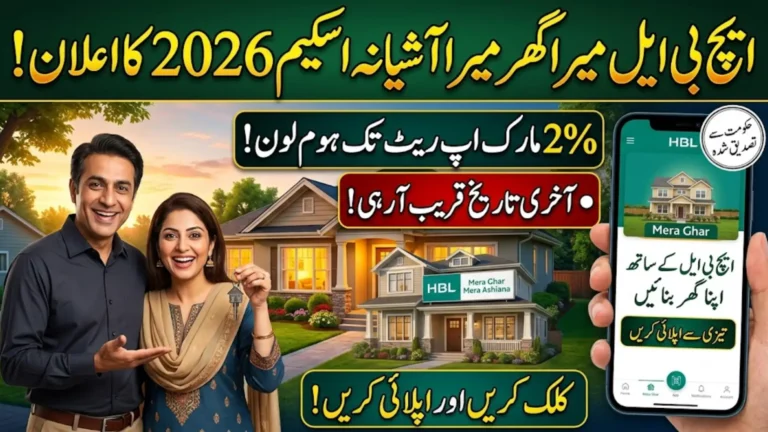 HBL Mera Ghar Mera Ashiana Scheme 2026 Fastest Loan Approval, Interest Subsidy & Online Apply Guide